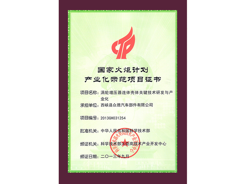 火炬计划证书