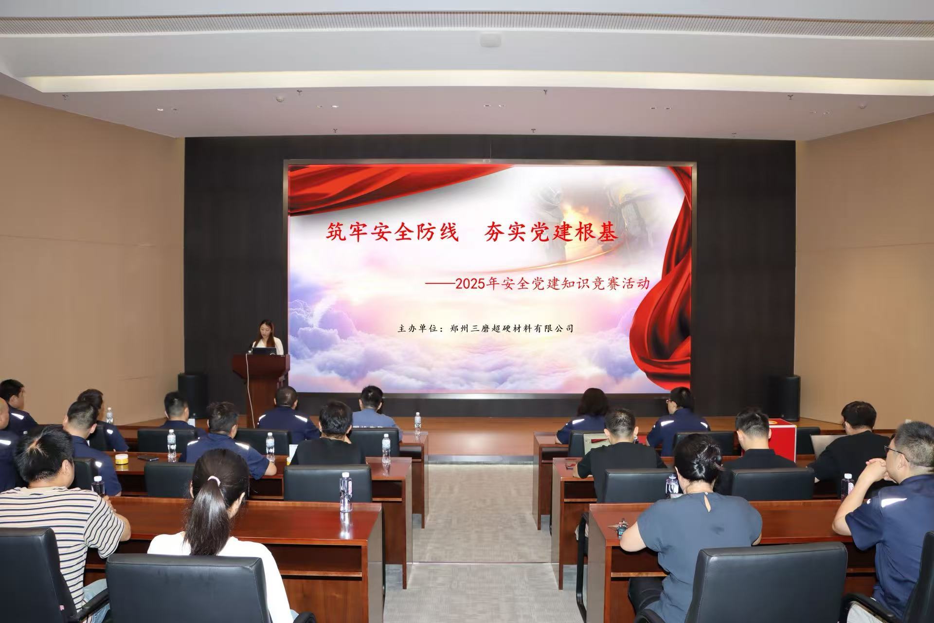 三磨超硬“党建+安全”知识竞赛： 筑牢安全防线，夯实党建根基