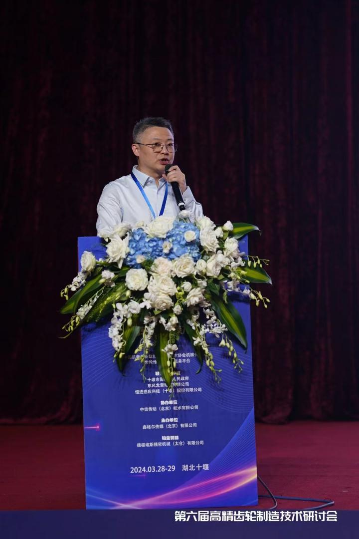 2.第六届齿轮加工技术研讨会报告