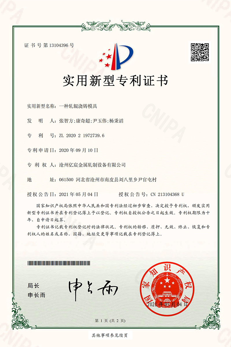 一种轧辊浇铸模具
