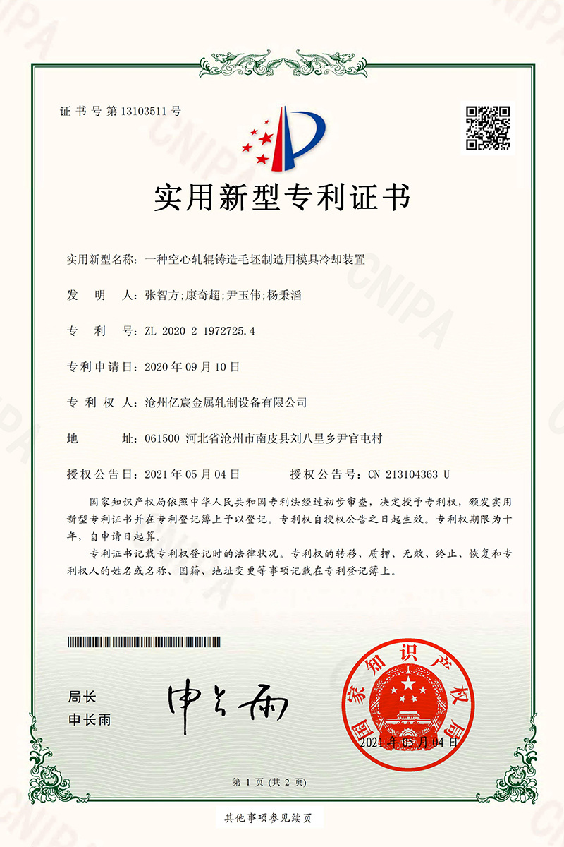 Mold cooling device for hollow roll casting wool manufacturing