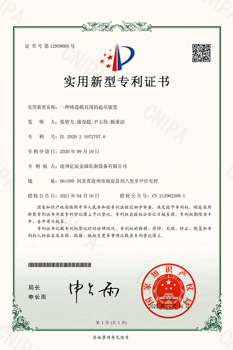 一种铸造模具用的起吊装置