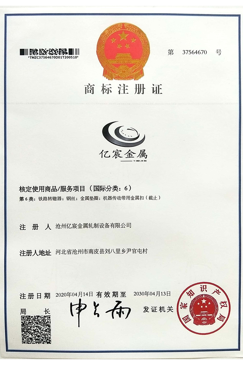 Trademark Registration Certificate