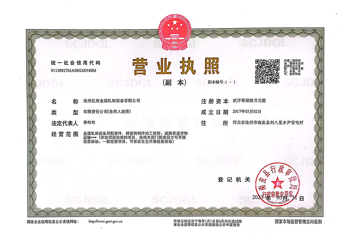 营业执照