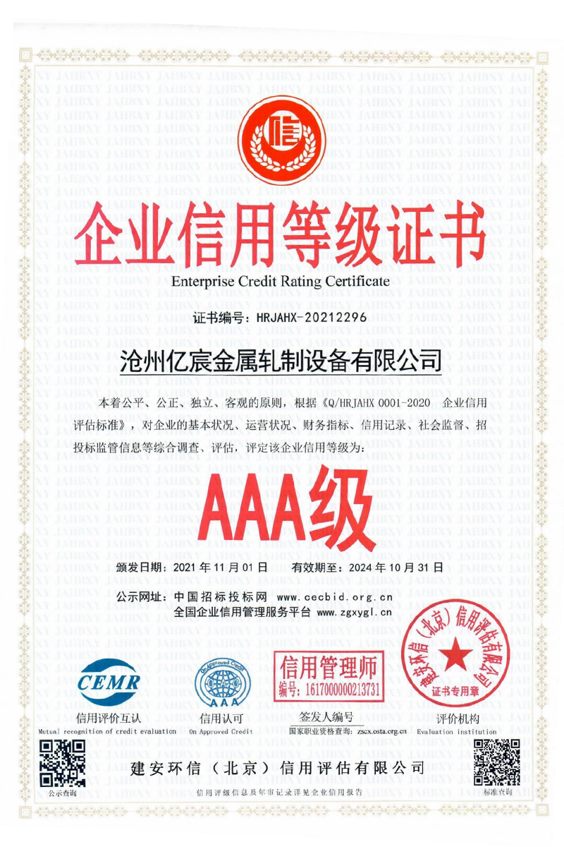 Enterprise Credit Rating Certificate