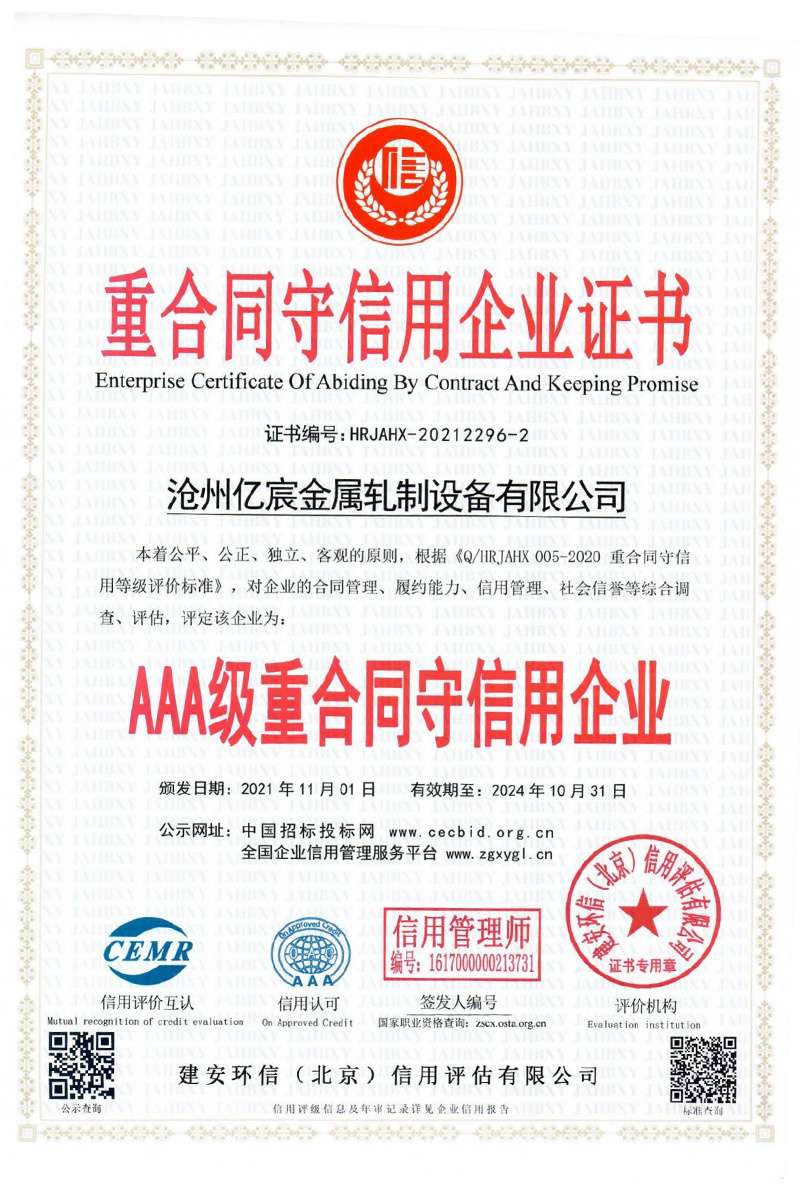 Contract and trustworthy enterprise certificate
