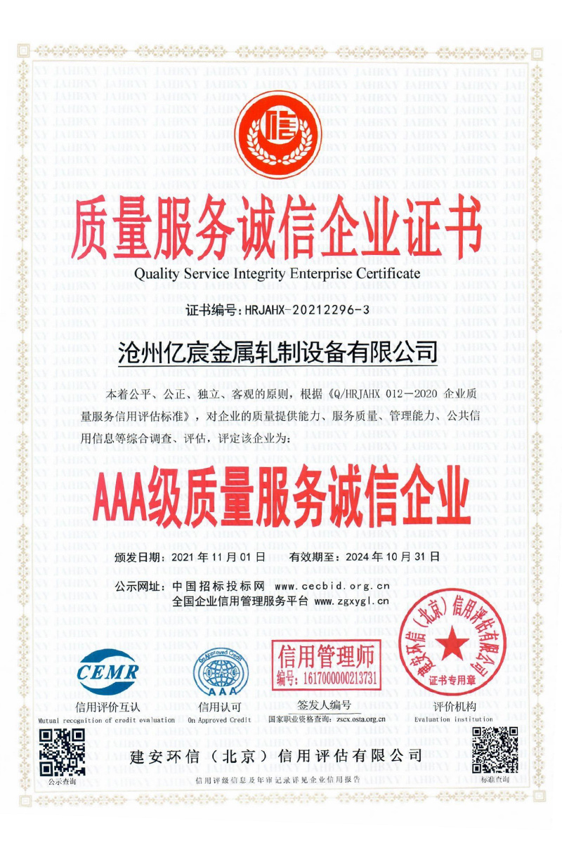 Quality service integrity enterprise certificate