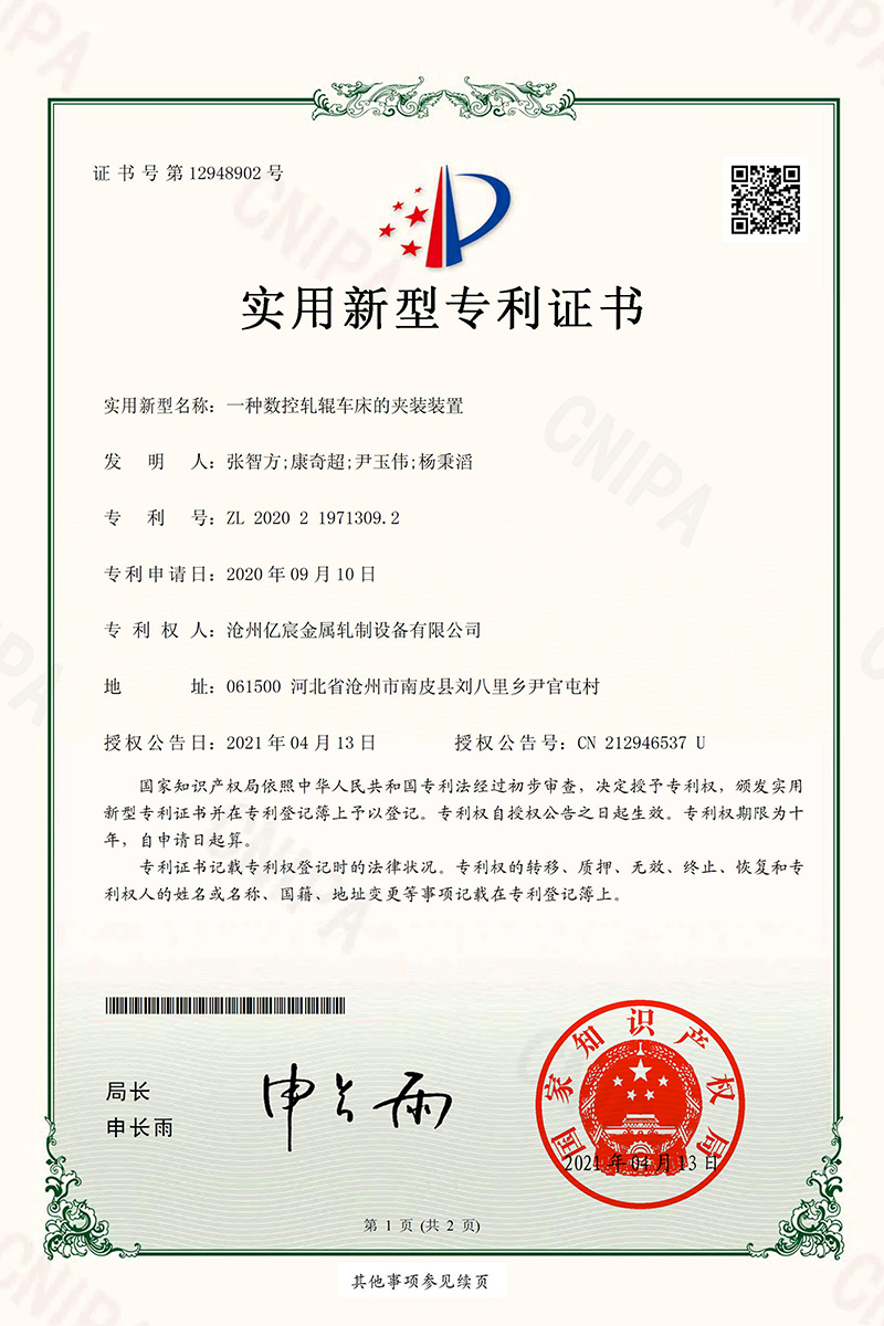 一种数控轧辊车床的夹装装置