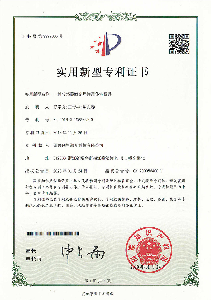 A transmission vehicle for sensor laser welding A transmission vehicle for sensor laser welding