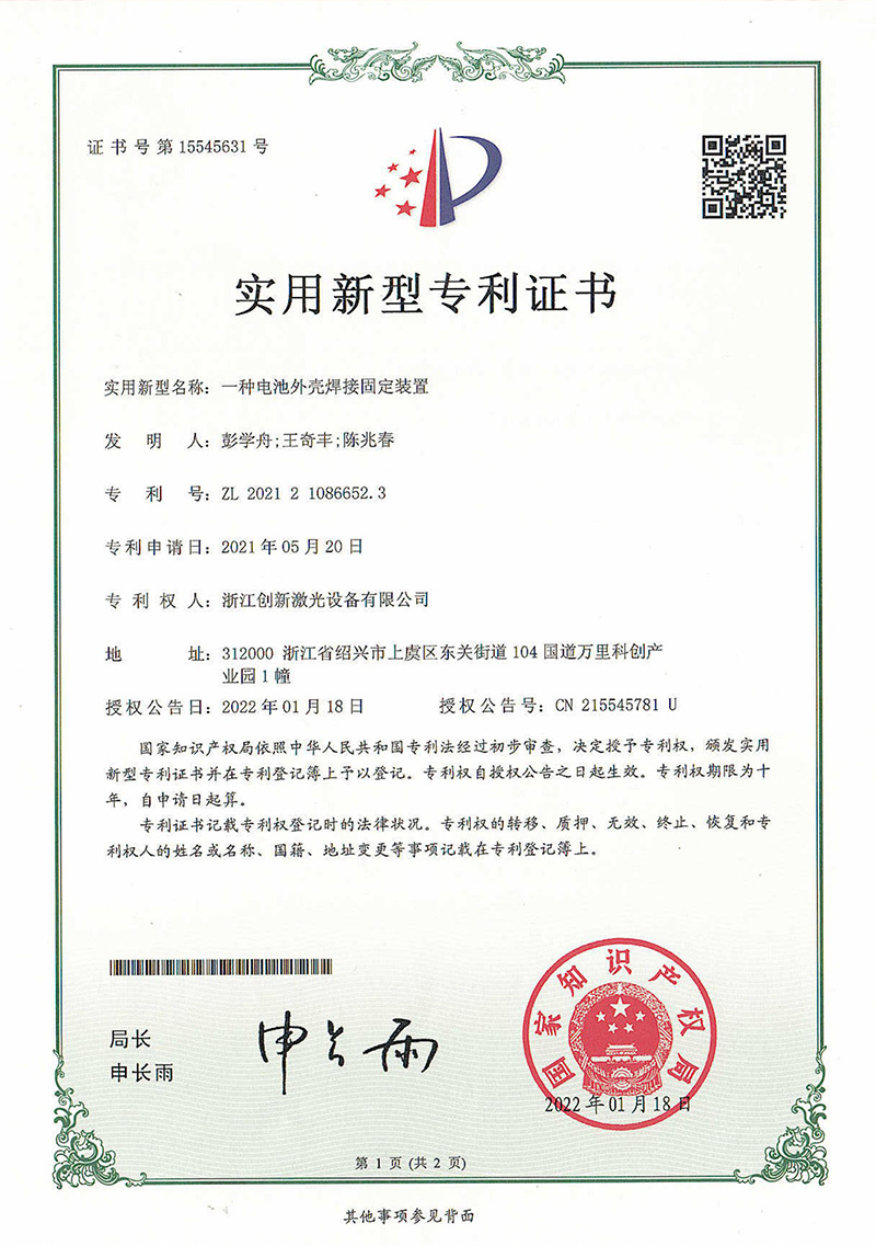 A welding and fixing device for battery casing A welding and fixing device for battery casing