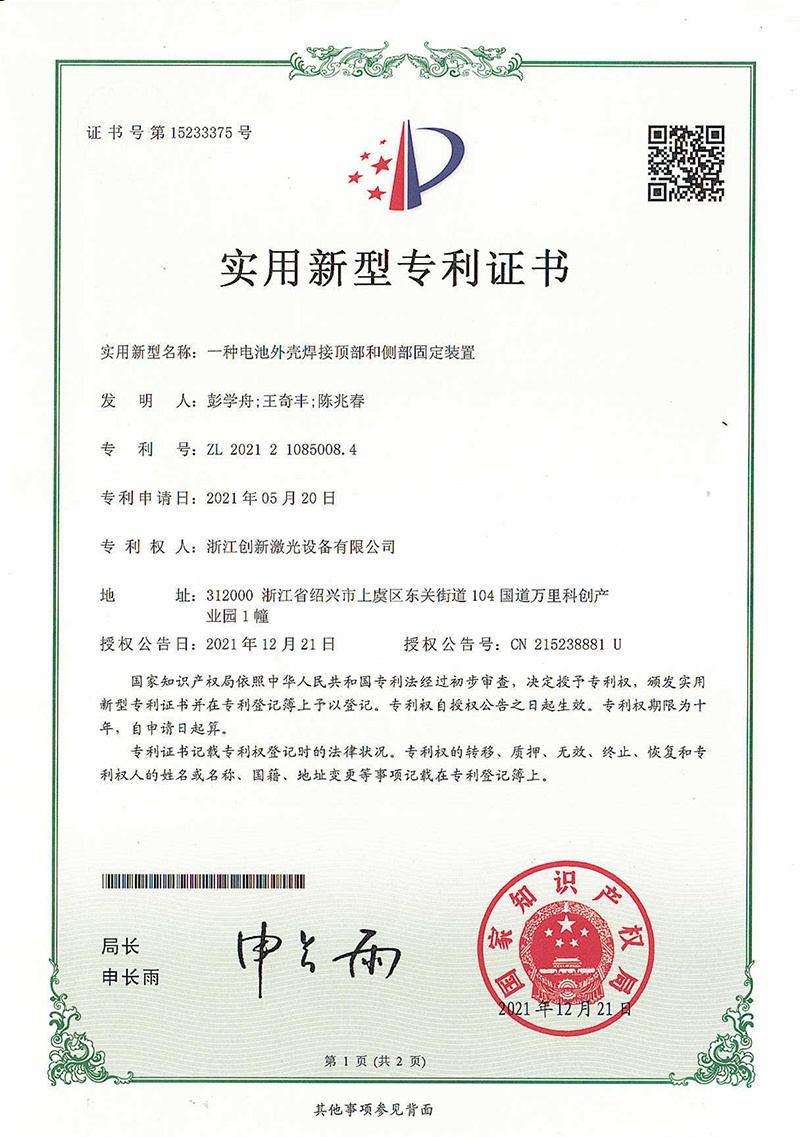 A welding top and side fixing device for battery casing A welding top and side fixing device for battery casing