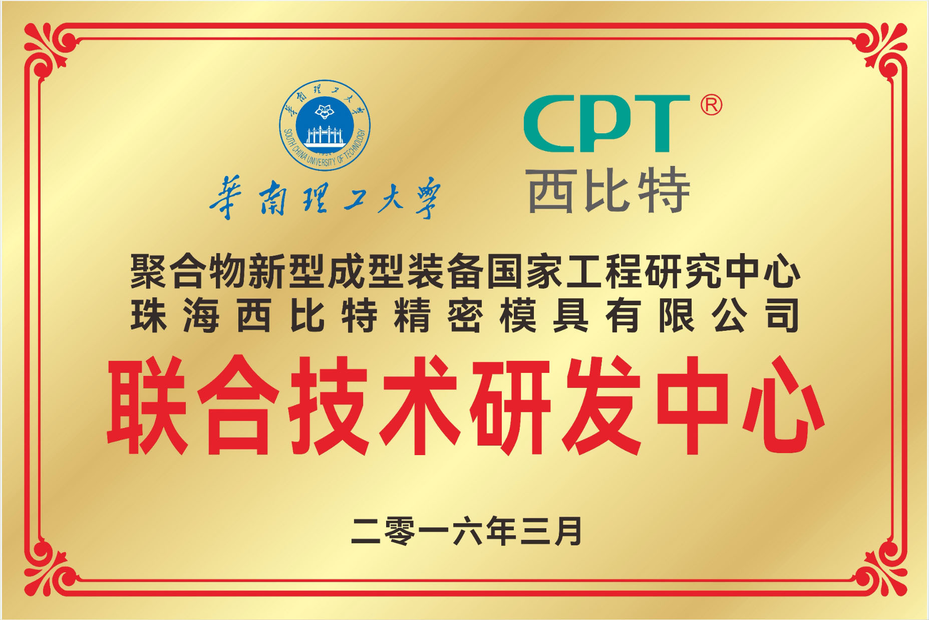 South China University of Technology&Xibit Joint Technology Research and Development Center
