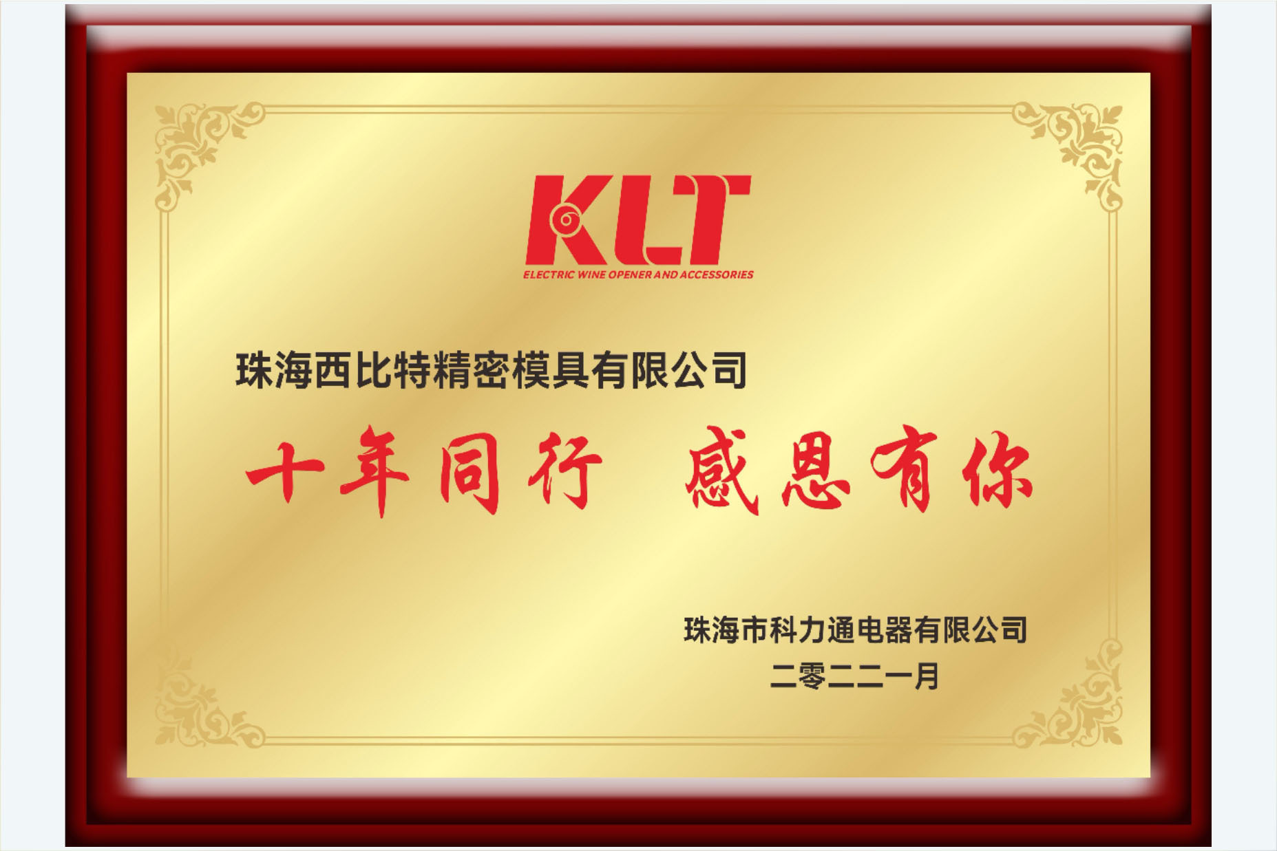 Kelitong's ten-year colleagues are grateful for having you
