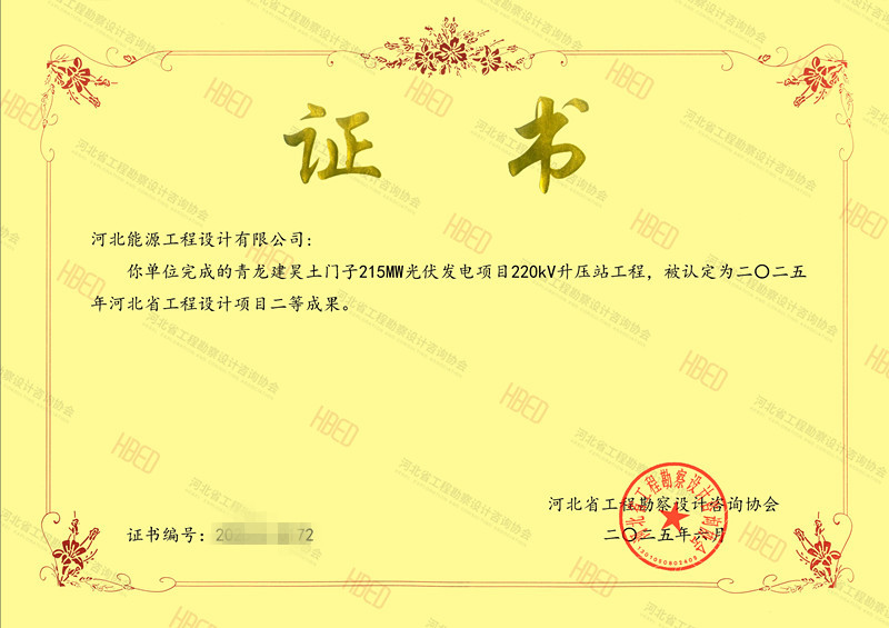 公司获2025年度省工程勘察设计项目成果认定二等奖三项