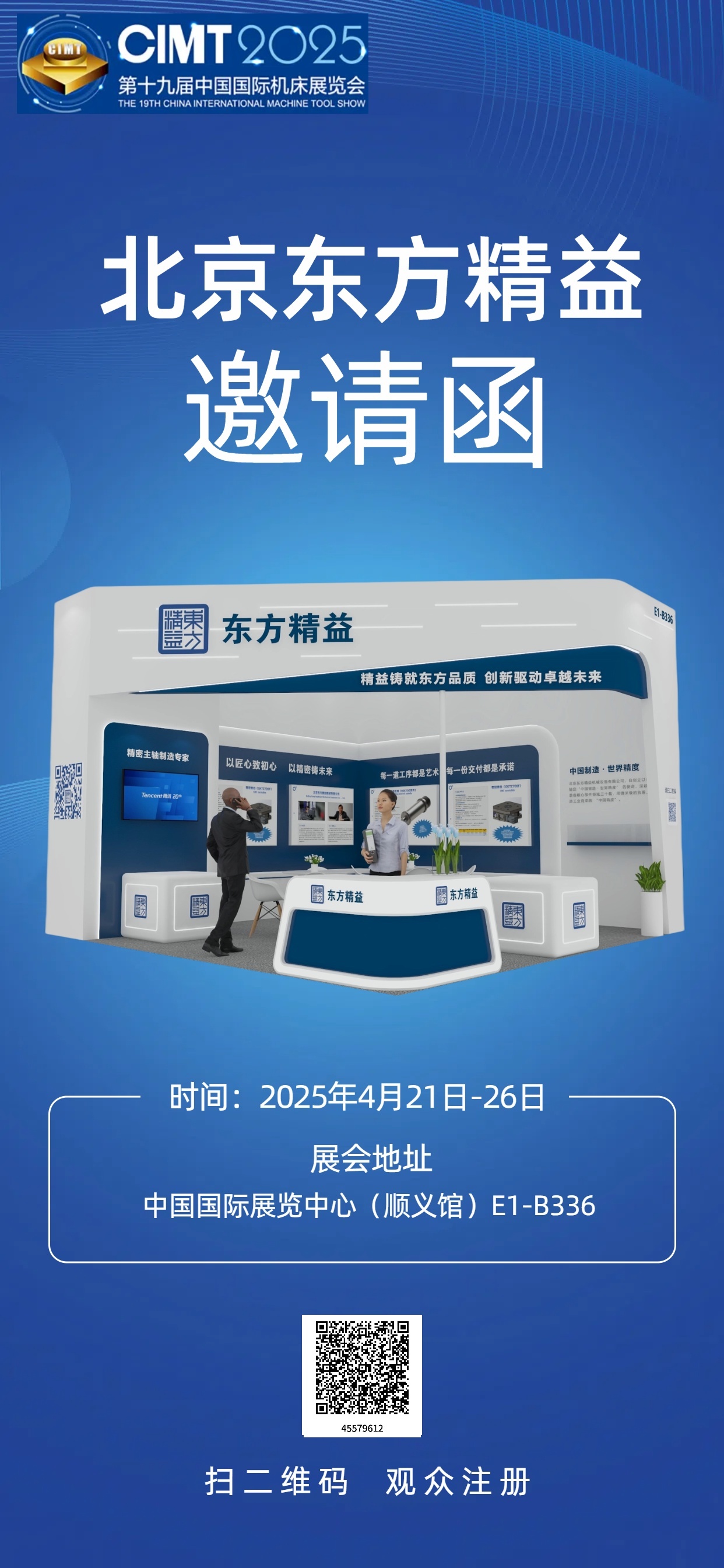 CIMT2025組團 | 主軸分會組團參展