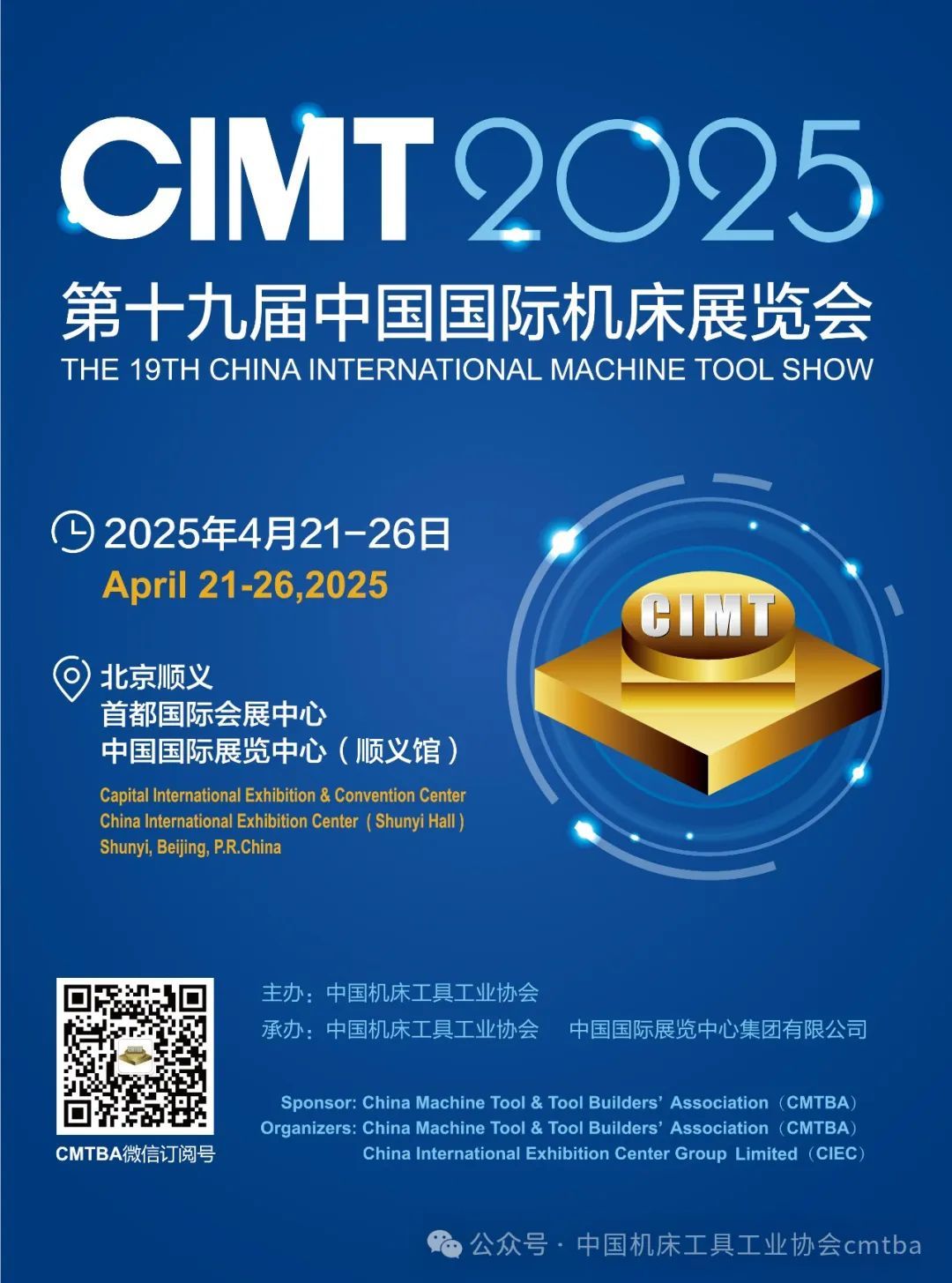 CIMT2025組團(tuán) | 主軸分會組團(tuán)參展