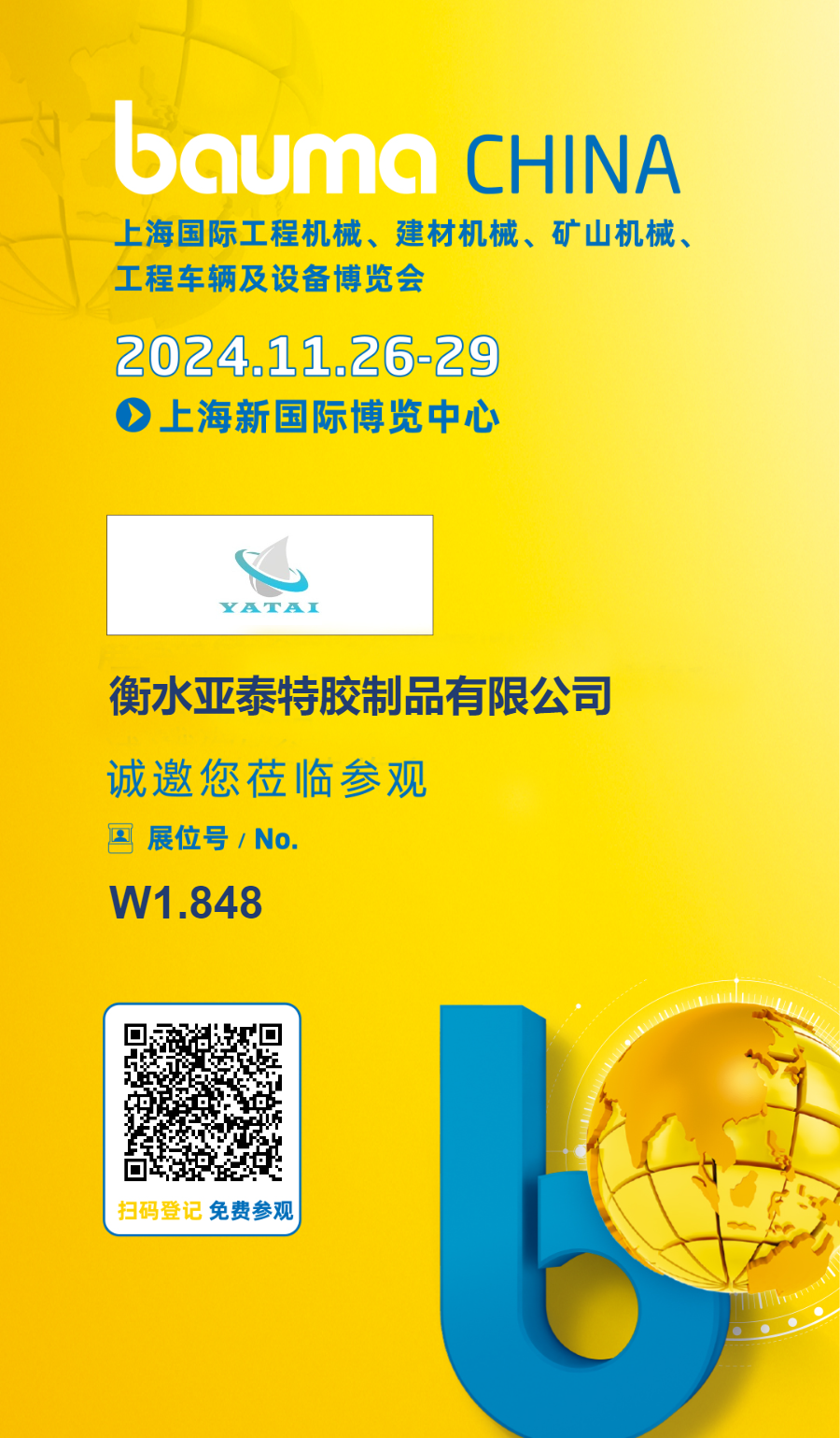 Hengshui Yatai Special Rubber Products Co., Ltd. sincerely invites you to participate in bauma CHINA Shanghai International Construction Machinery, Building Materials Machinery, Mining Machinery, Engineering Vehicles and Equipment Expo.