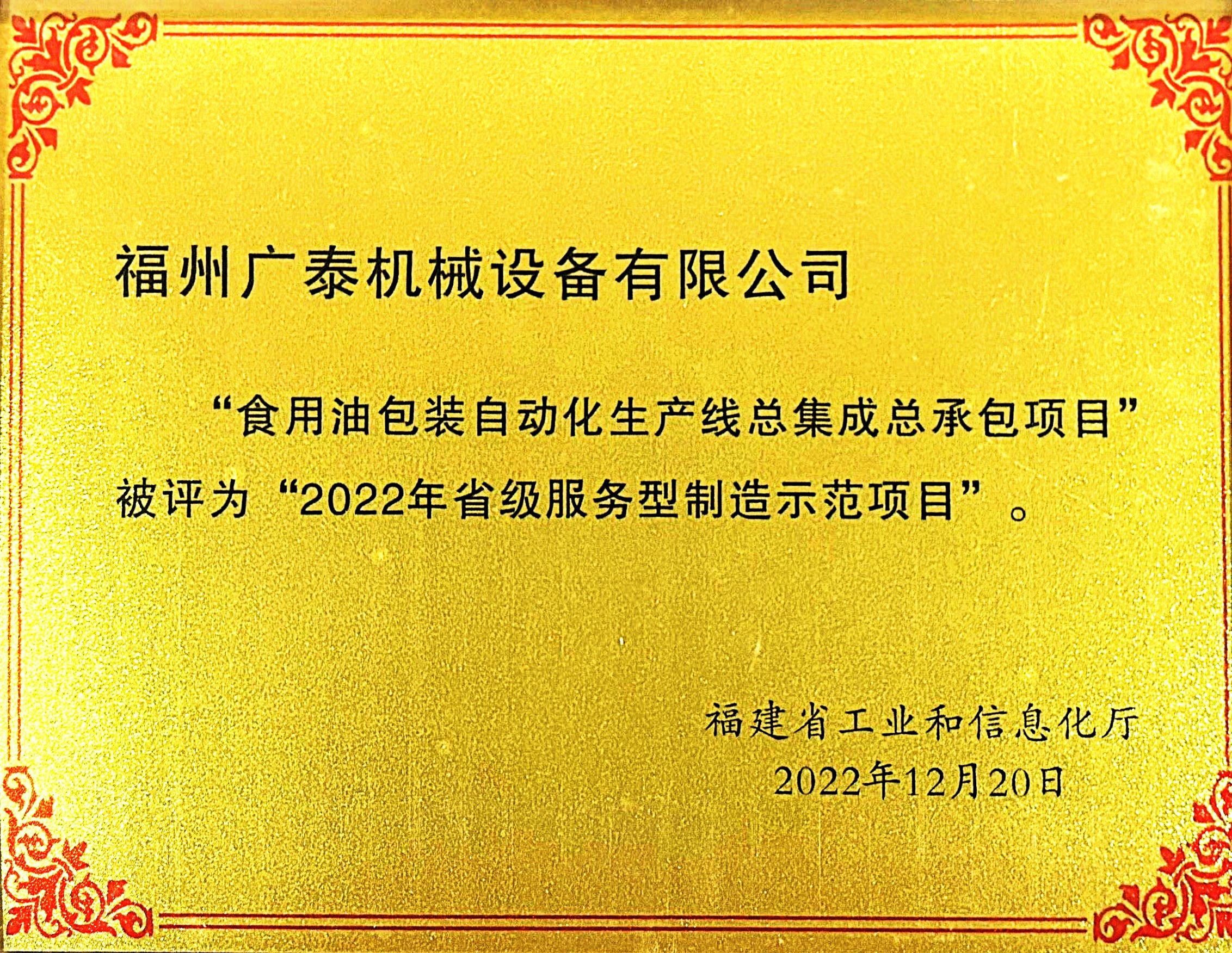 Provincial Service-oriented Manufacturing Demonstration Project in 2022 Provincial Service-oriented Manufacturing Demonstration Project in 2022