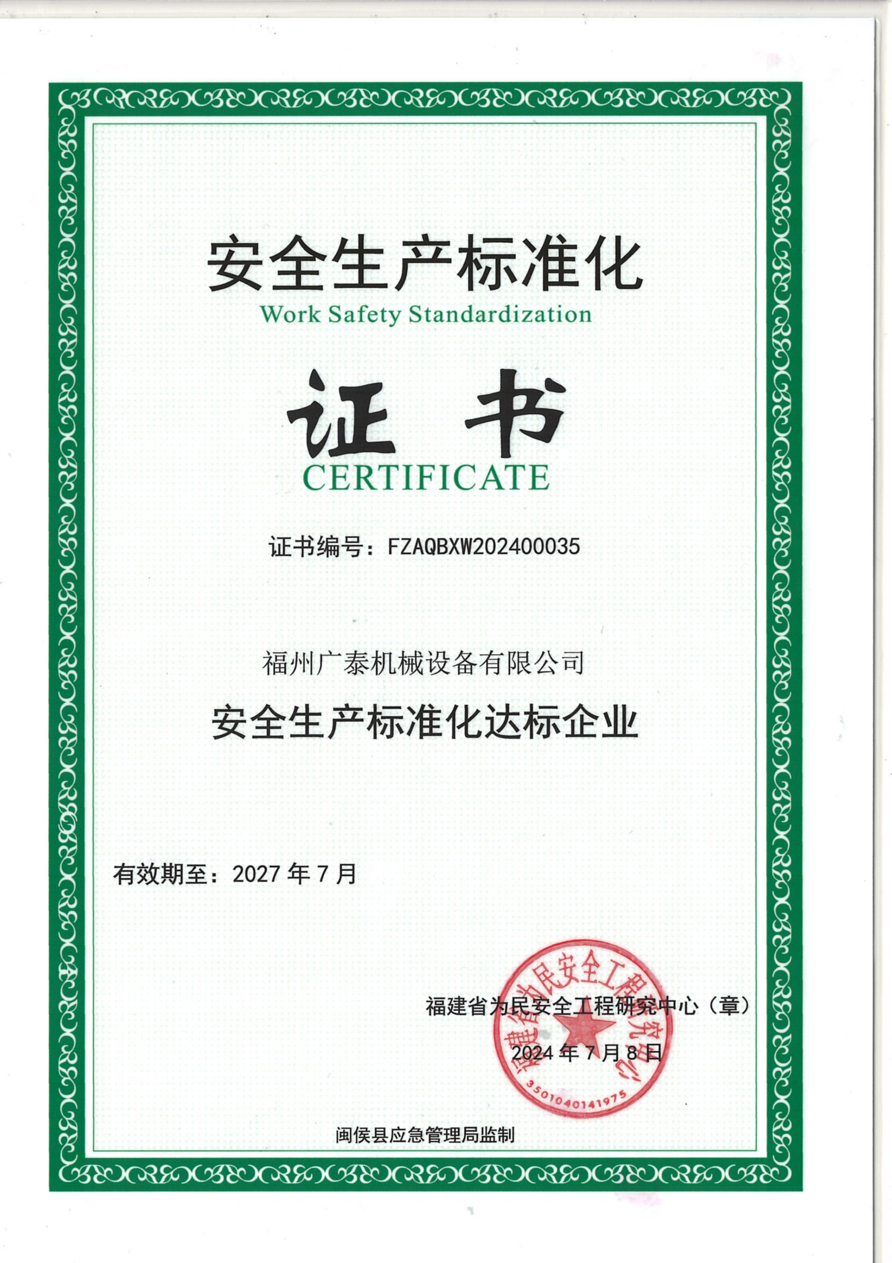 Safety production standardization standard enterprise