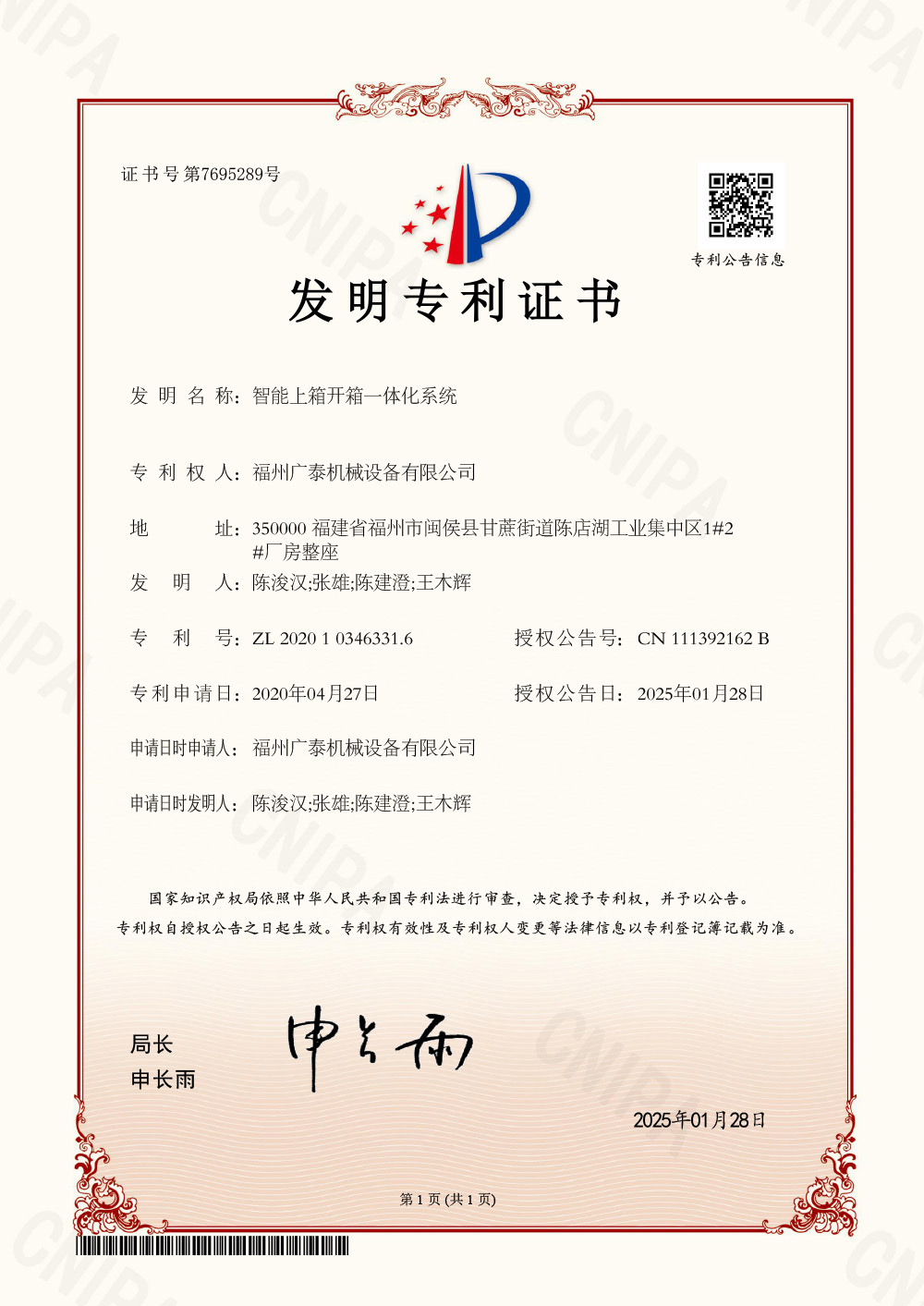 Intelligent on-and-off-boarding system invention patent certificate Intelligent on-and-off-boarding system invention patent certificate