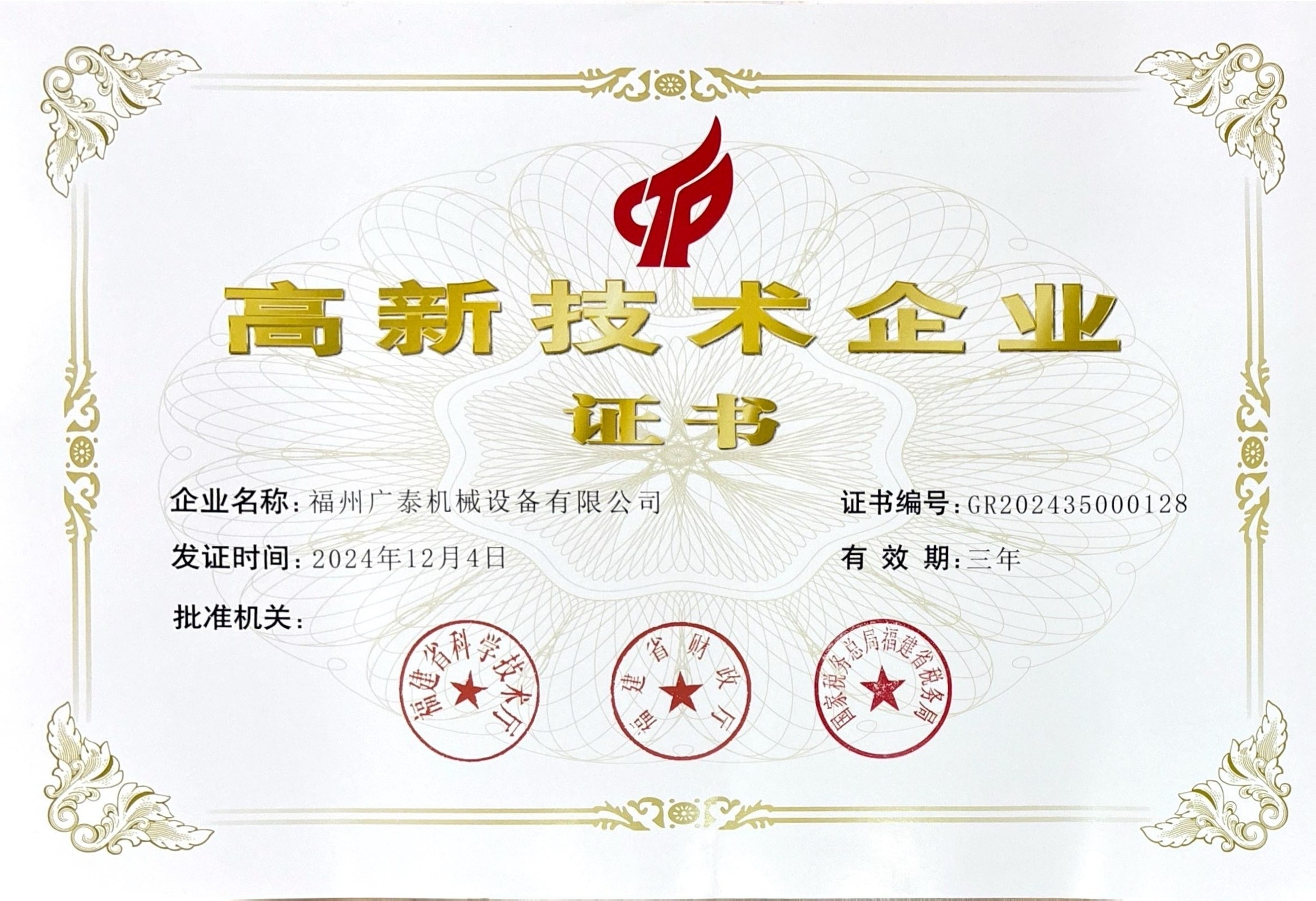 High-tech Enterprise Certificate High-tech Enterprise Certificate