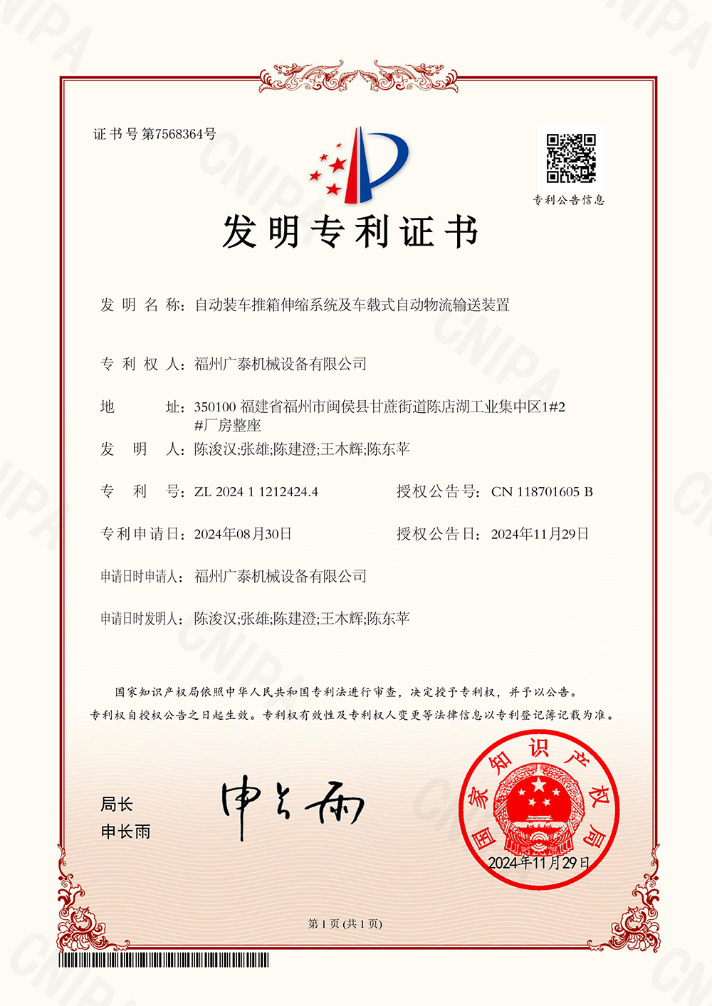 Automatic loading and unloading telescopic system and vehicle-mounted automatic logistics conveying device Automatic loading and unloading telescopic system and vehicle-mounted automatic logistics conveying device