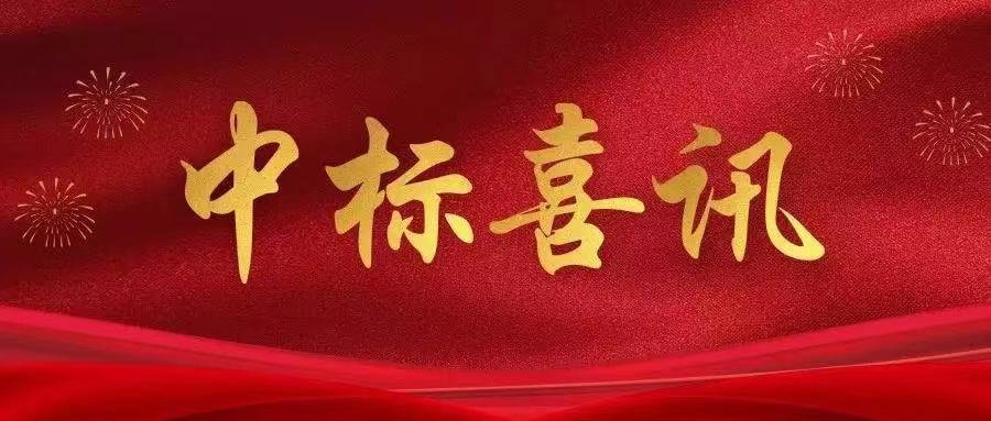 Good news: CONTEK won the bid for the COFCO  (Changchun) project with 42.68 million