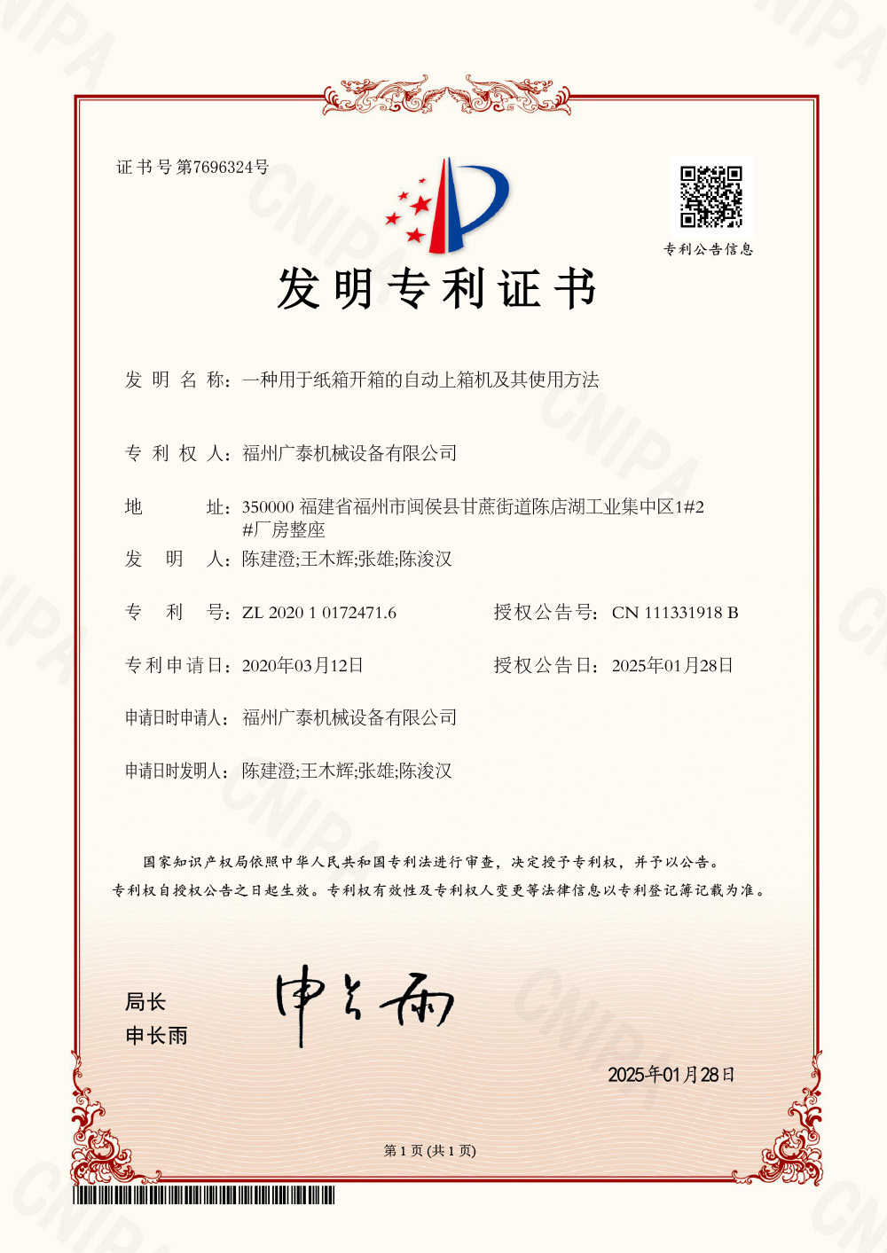 A patent certificate for an automatic boxing machine for opening cardboard boxes and its usage method A patent certificate for an automatic boxing machine for opening cardboard boxes and its usage method