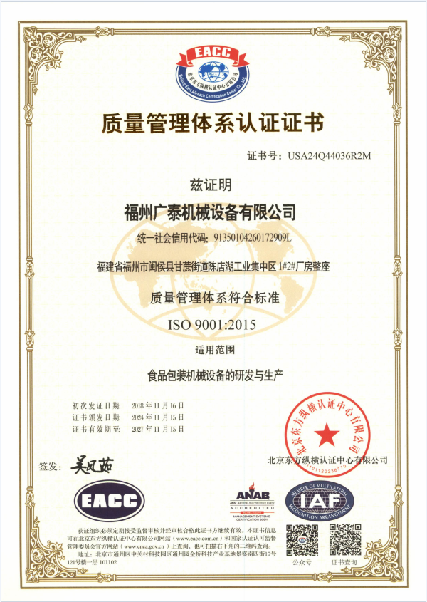 ISO9001认证证书
