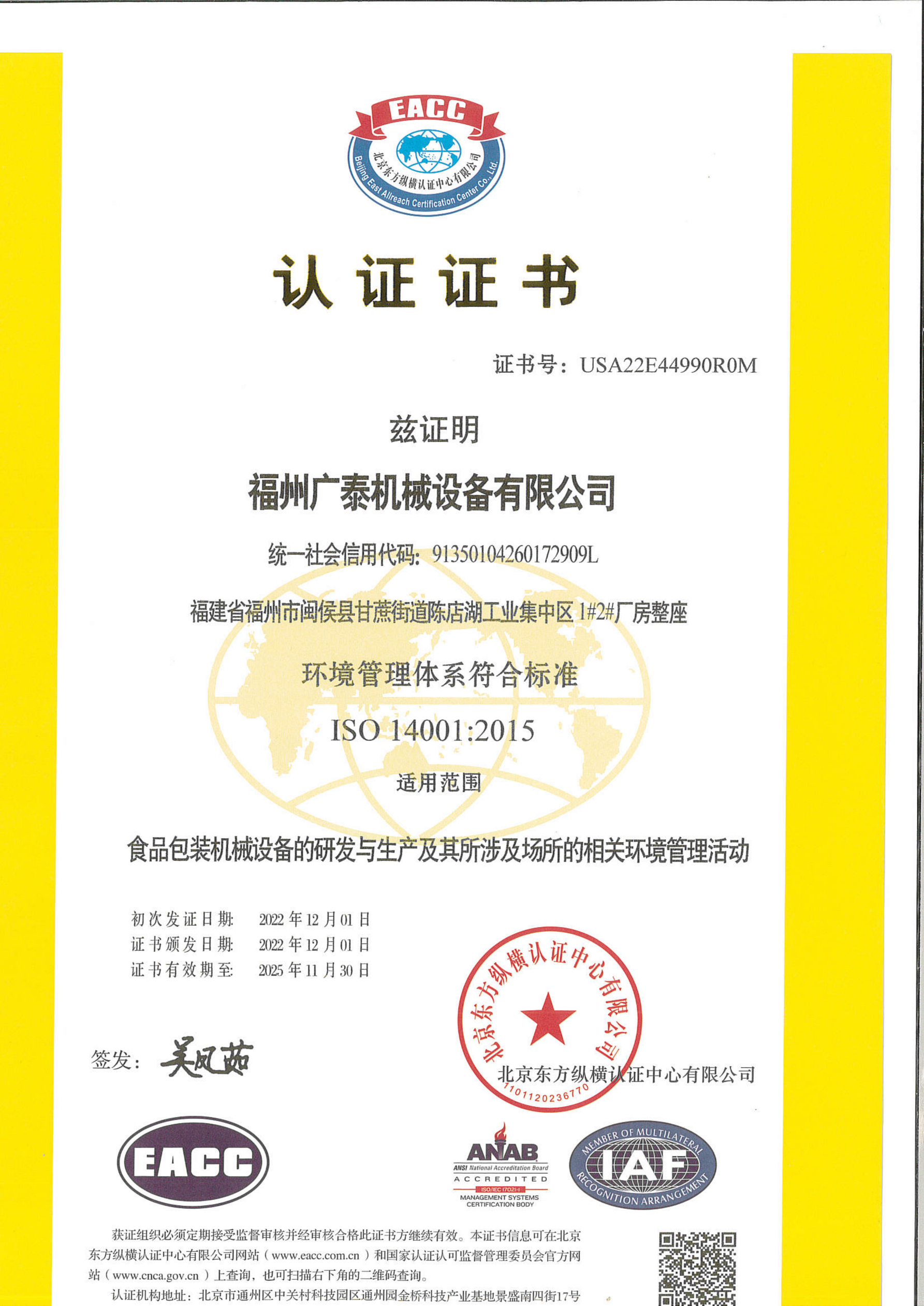ISO14001认证证书