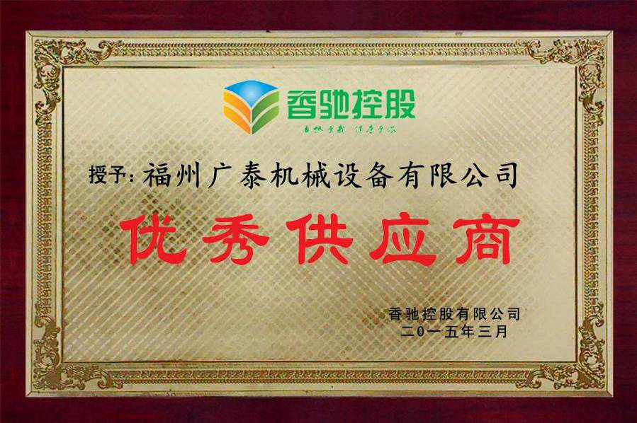 2015 Xiangchi Holding Excellent Supplier 2015 Xiangchi Holding Excellent Supplier