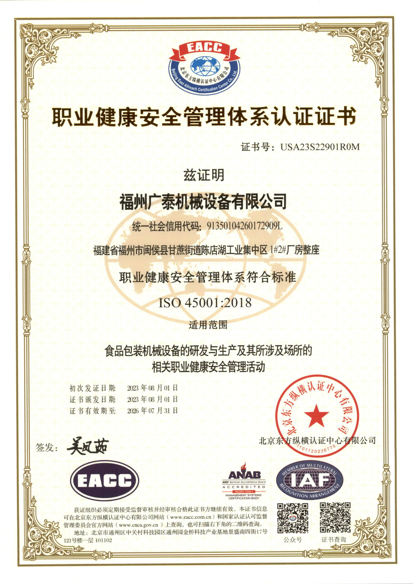 ISO45001认证证书