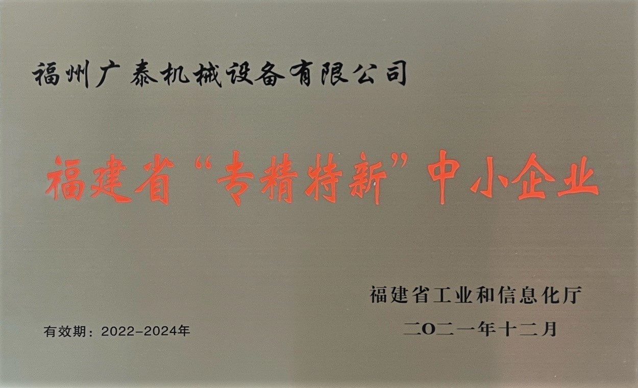 2021 "Specialized and New" Small and Medium-sized Enterprises in Fujian Province 2021 "Specialized and New" Small and Medium-sized Enterprises in Fujian Province