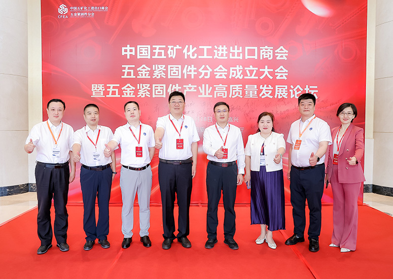 Establishment Conference of Hardware Fastener Branch