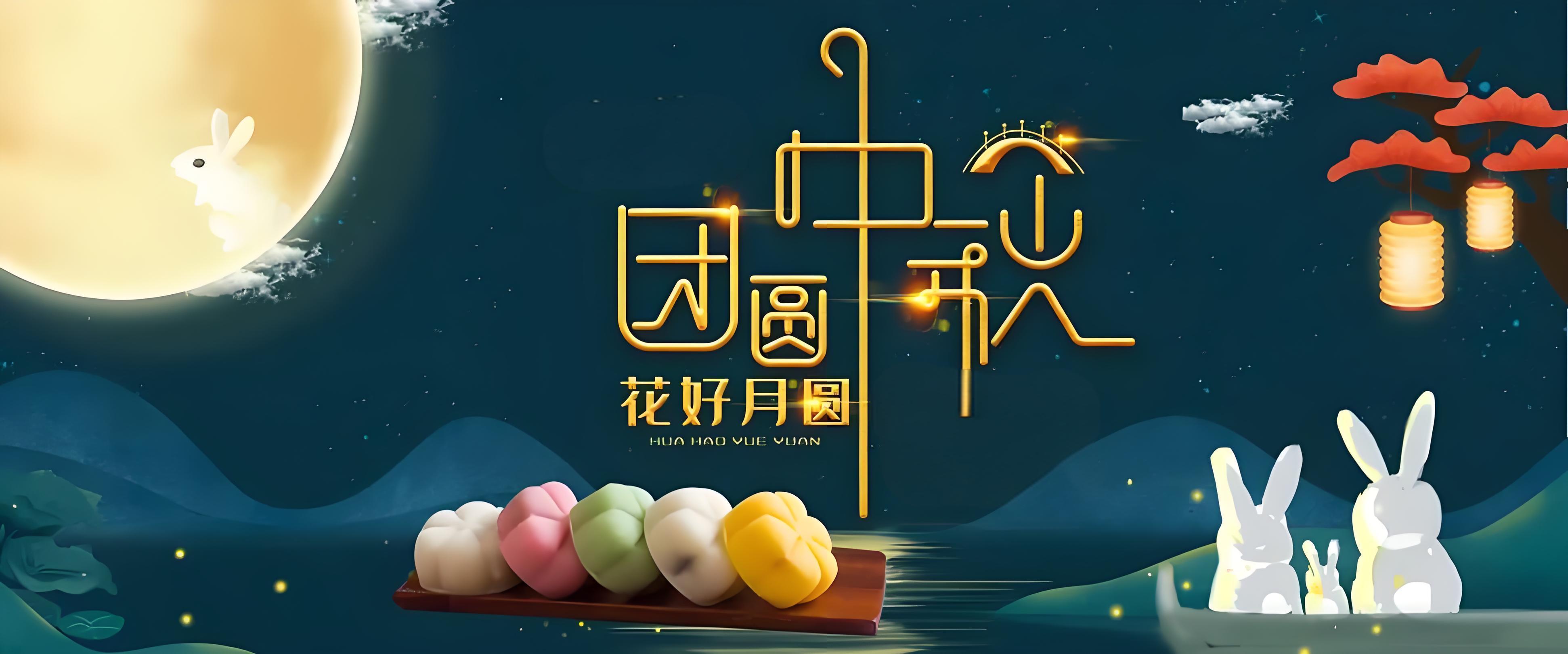 Yoto washer wishes you a happy Mid-Autumn Festival