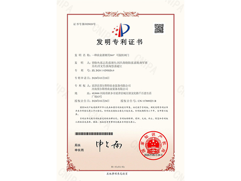 一種農(nóng)業(yè)灌溉用360°可旋轉(zhuǎn)閥門 一種農(nóng)業(yè)灌溉用360°可旋轉(zhuǎn)閥門