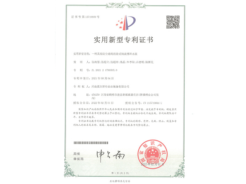 一種具有防塵結(jié)構(gòu)的臥式軸流循環(huán)水磁 一種具有防塵結(jié)構(gòu)的臥式軸流循環(huán)水磁