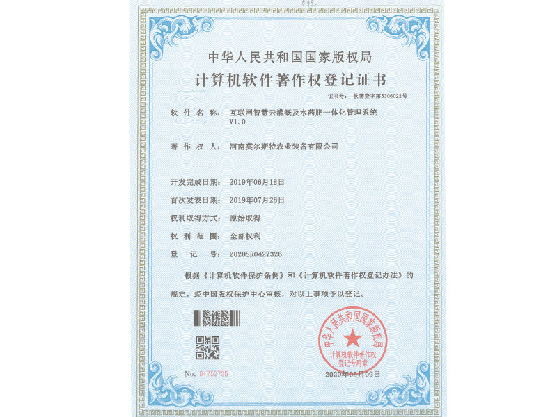 互聯(lián)網(wǎng)智慧云灌溉及水藥肥一體化管理系統(tǒng) 互聯(lián)網(wǎng)智慧云灌溉及水藥肥一體化管理系統(tǒng)
