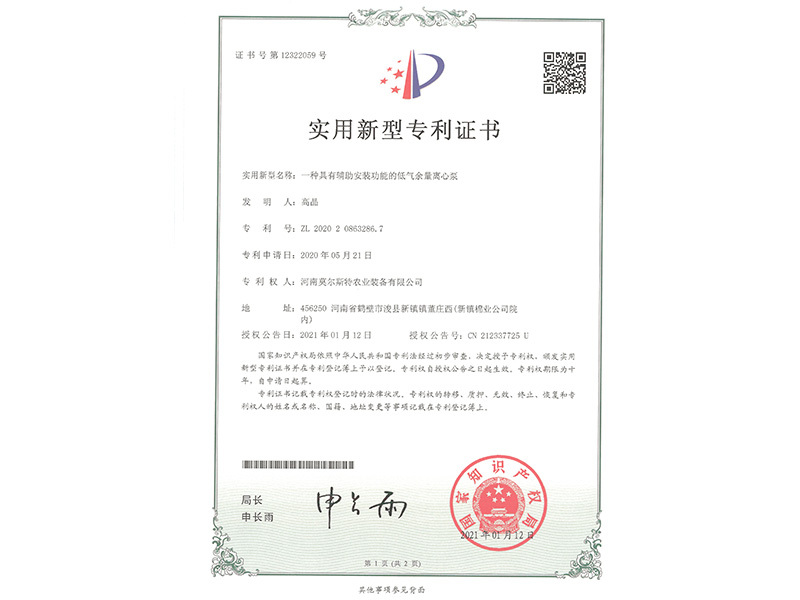 一種具有輔助安裝功能的低氣余量離心泵 一種具有輔助安裝功能的低氣余量離心泵