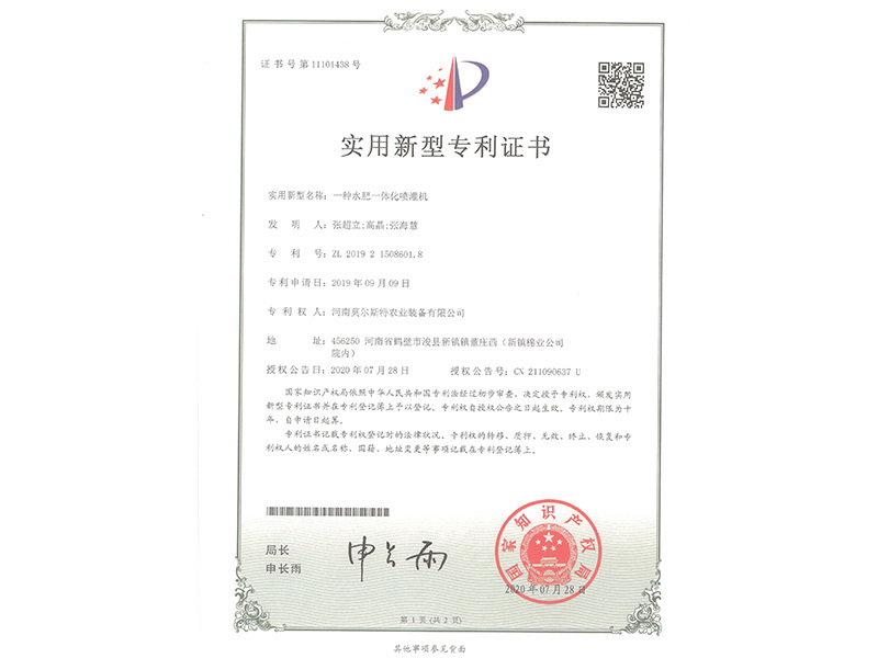 一種水肥一體化噴灌機(jī) 一種水肥一體化噴灌機(jī)