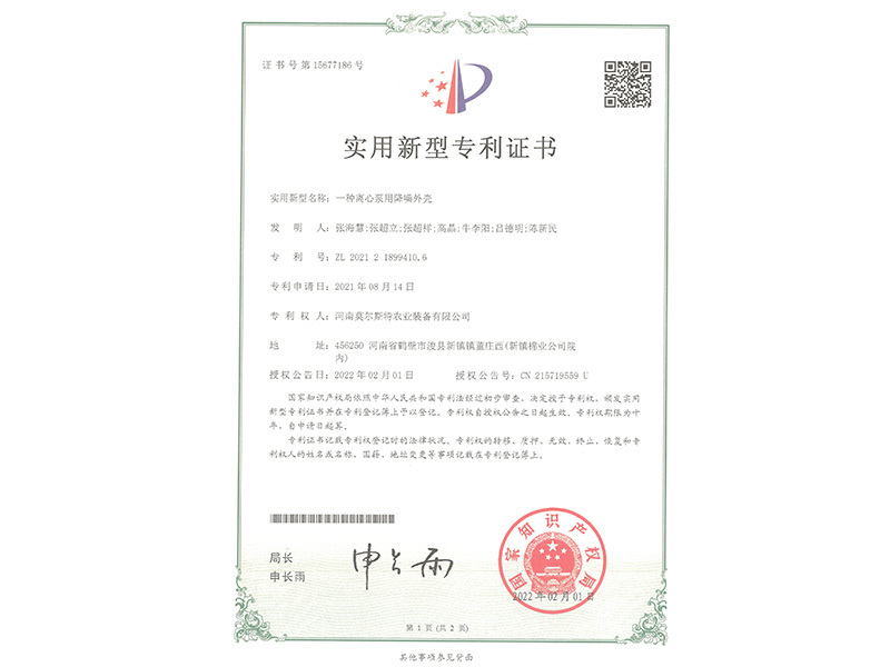 一種離心泵降噪外殼 一種離心泵降噪外殼