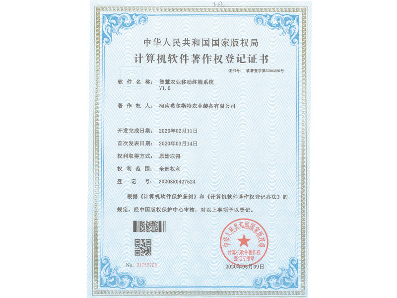 智慧農業(yè)移動終端系統(tǒng) 智慧農業(yè)移動終端系統(tǒng)