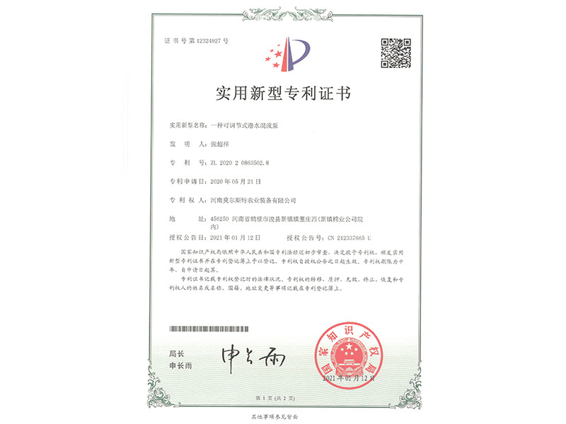 一種可調(diào)節(jié)式潛水混流泵 一種可調(diào)節(jié)式潛水混流泵
