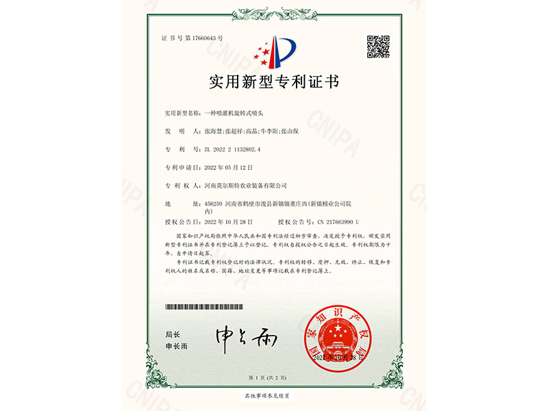 一種噴灌機(jī)旋轉(zhuǎn)式噴頭 一種噴灌機(jī)旋轉(zhuǎn)式噴頭
