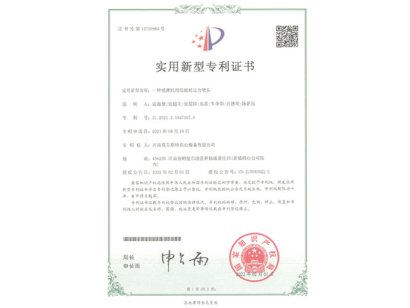 一種噴灌機(jī)用低能耗壓力噴頭 一種噴灌機(jī)用低能耗壓力噴頭