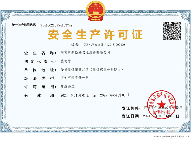 安全生產(chǎn)許可證