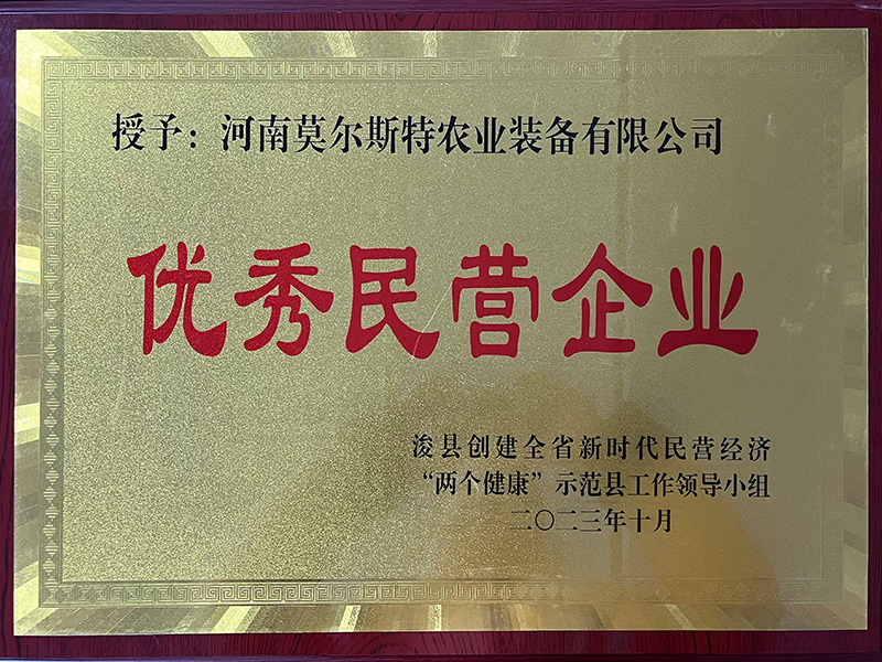 優(yōu)秀民營企業(yè)