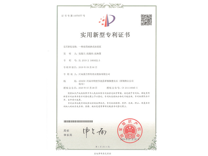 一種農(nóng)用耐磨式注肥泵 一種農(nóng)用耐磨式注肥泵