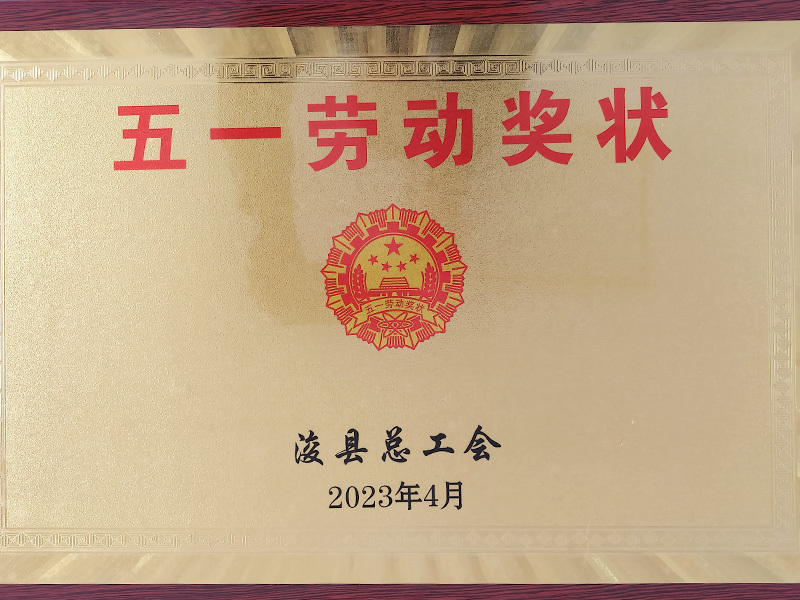 五一勞動獎狀