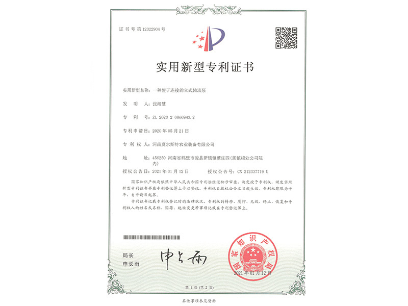 一種便于連接的立式軸流泵 一種便于連接的立式軸流泵